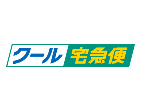 クール宅急便