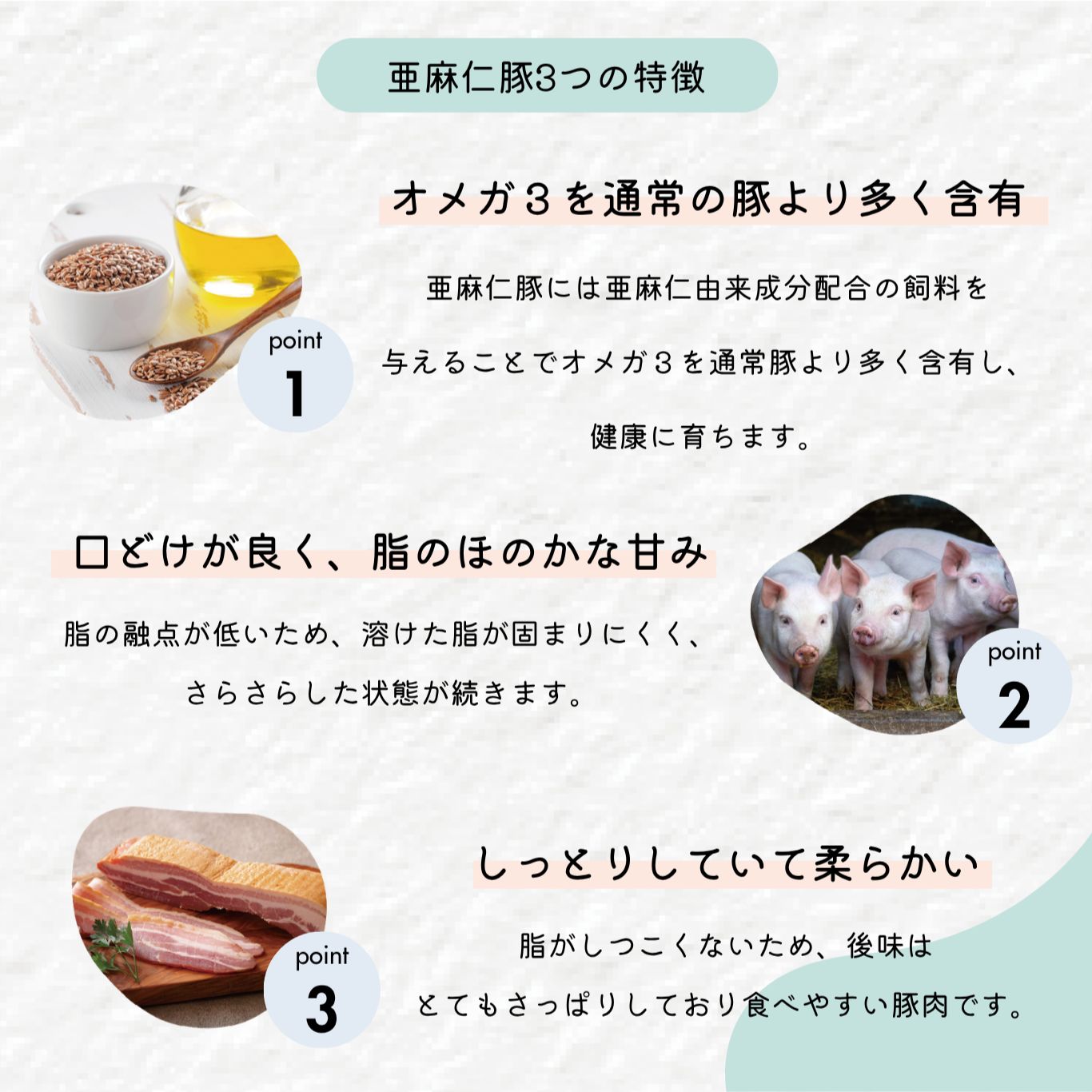 亜麻仁豚について2