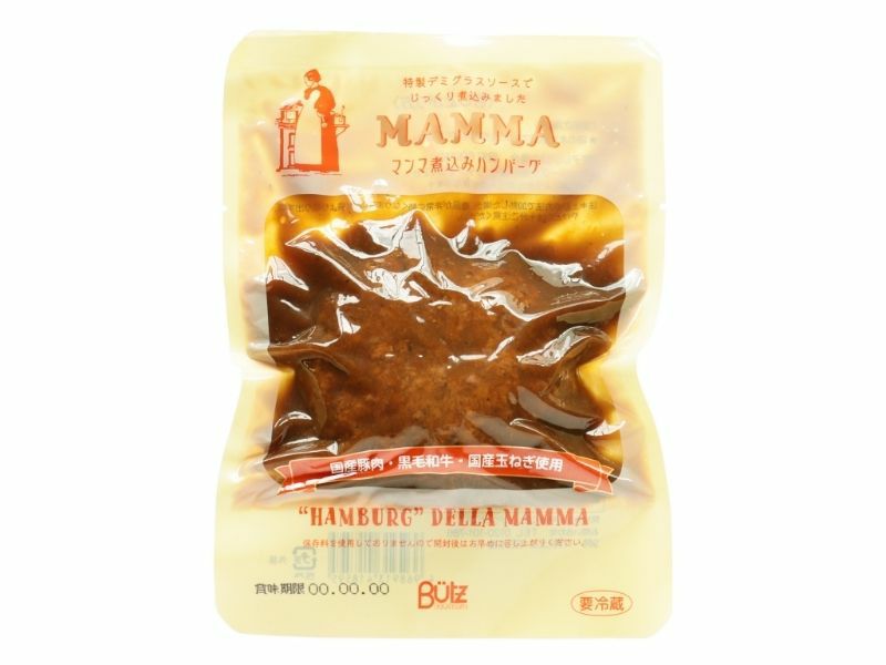 マンマの煮込みハンバーグ（1個入り 固形量110g＋ソース40g）2