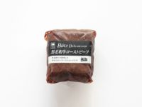 黒毛和牛ローストビーフ2