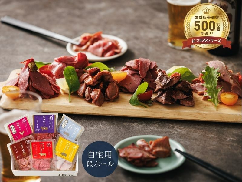 おつまみアソートセット1