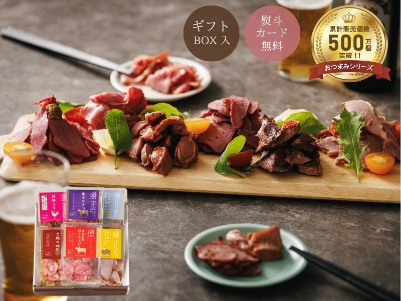 おつまみギフトボックス01