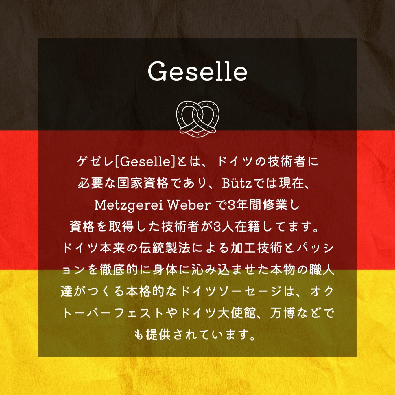 ゲゼレとは